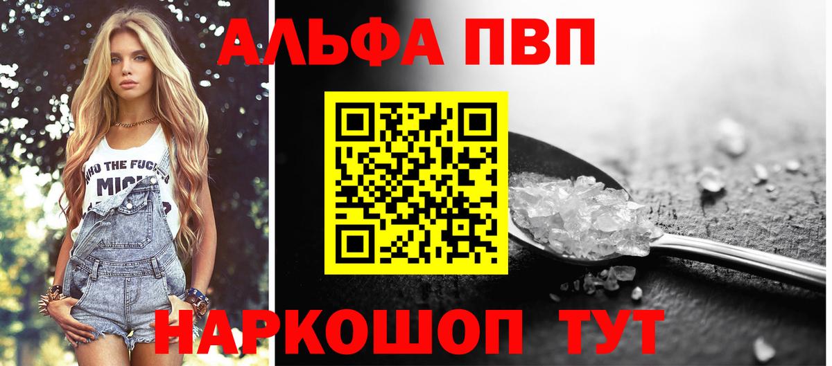 Альфа ПВП Crystall Электросталь