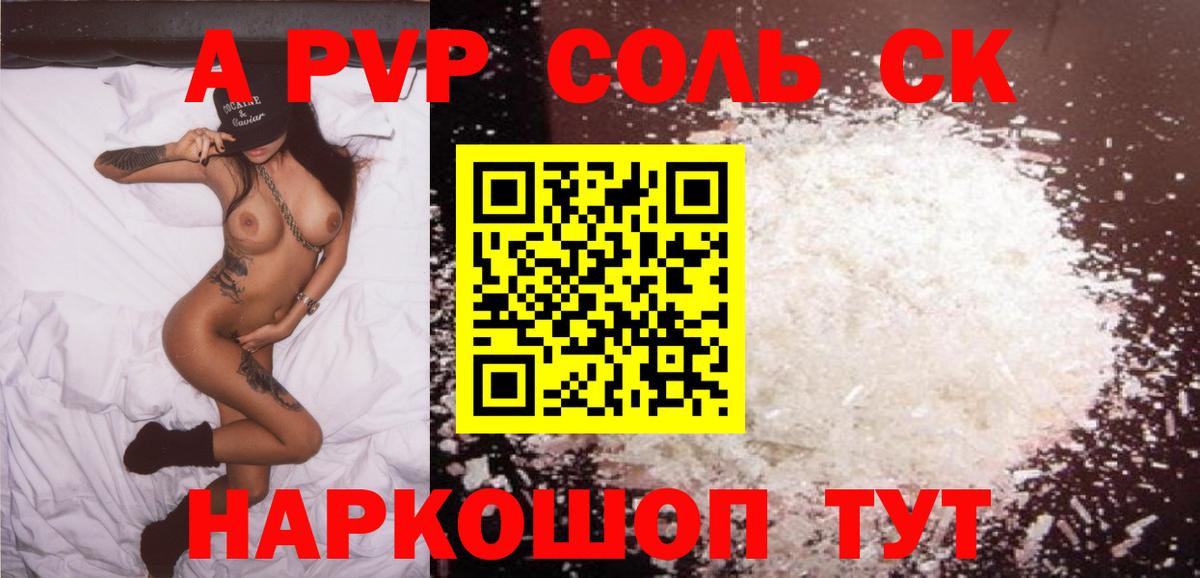 Электросталь  A-PVP Соль  А ПВП VHQ  Вход с VPN 