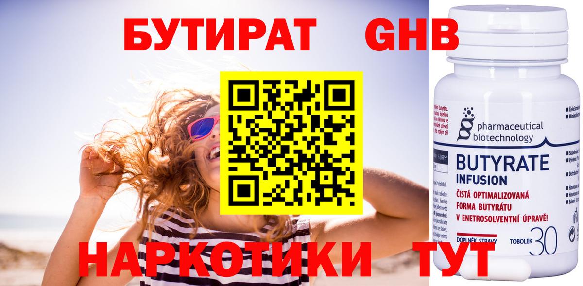 Бутират бутандиол Электросталь