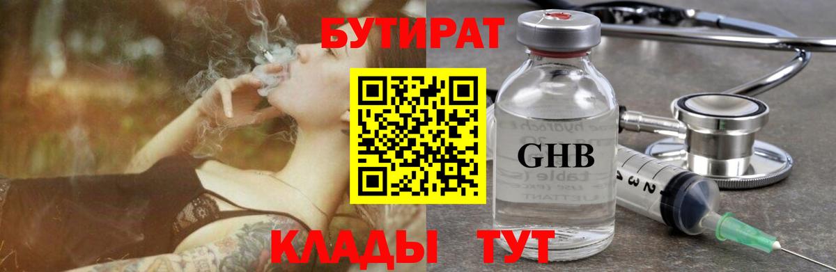 БУТИРАТ 1.4BDO  Вход с VPN  Электросталь 