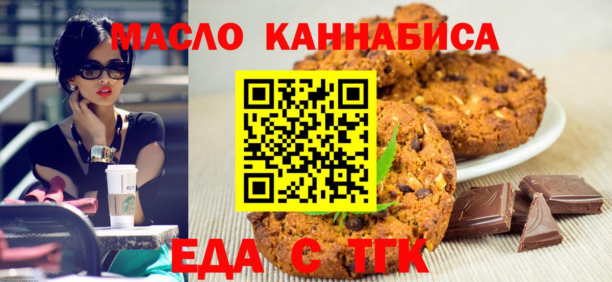 Еда ТГК марихуана  Вход с VPN  Электросталь 