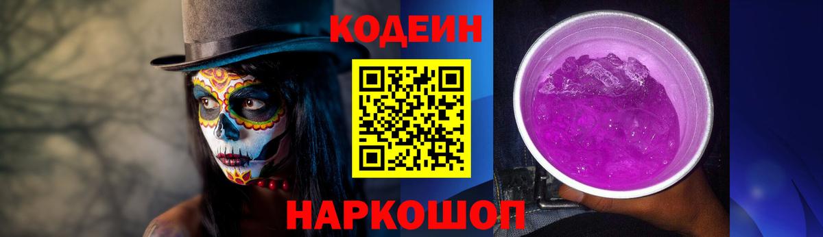Codein напиток Lean (лин)  Вход с VPN  Кодеин Purple Drank  Электросталь 