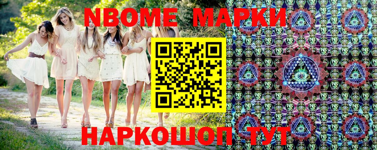 Марки 25I-NBOMe 1,8мг Электросталь